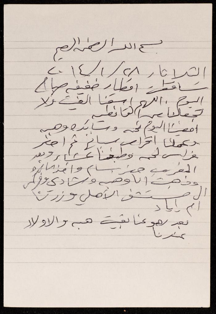 The Diary of Fadeyyeh Darabe, Dura- Hebron, 2014