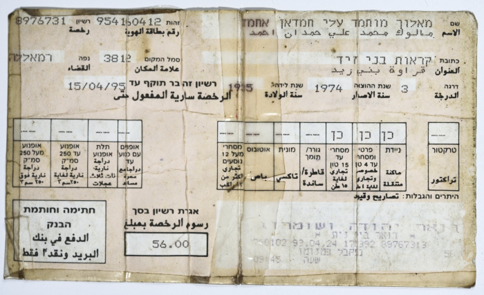 رخصة قيادة لمحمد علي المالوخ صادرة في عام 1974