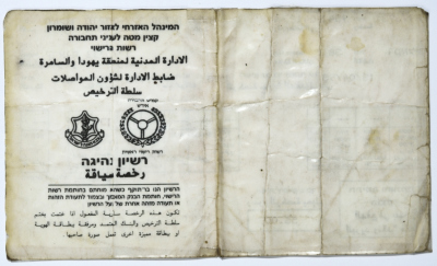 رخصة قيادة لمحمد علي المالوخ صادرة في عام 1974