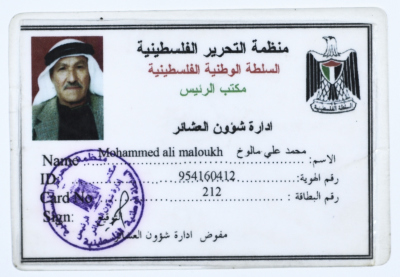 بطاقة إدارة شؤون العشائر لمحمد علي المالوخ 2003