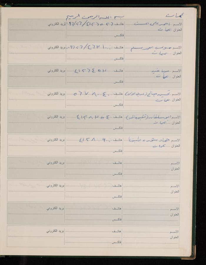 دفتر يوميات فضية الدرابيع، دورا- الخليل، 2000