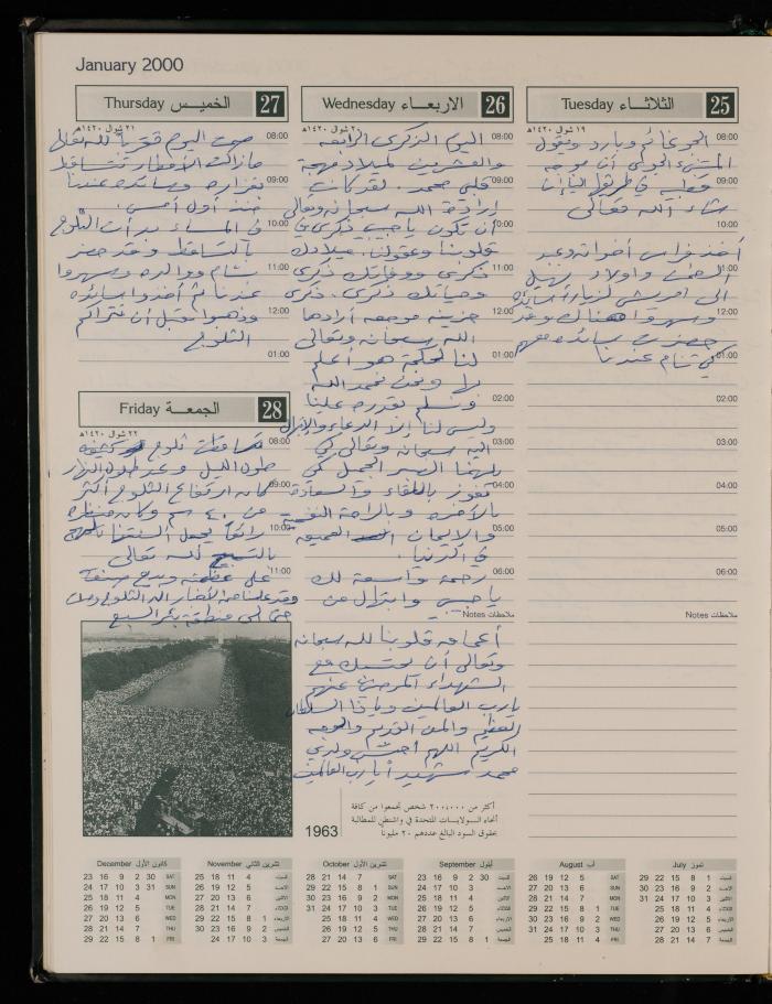 دفتر يوميات فضية الدرابيع، دورا- الخليل، 2000