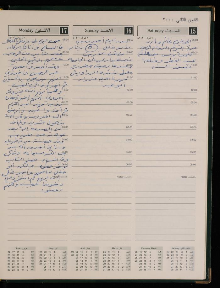 دفتر يوميات فضية الدرابيع، دورا- الخليل، 2000