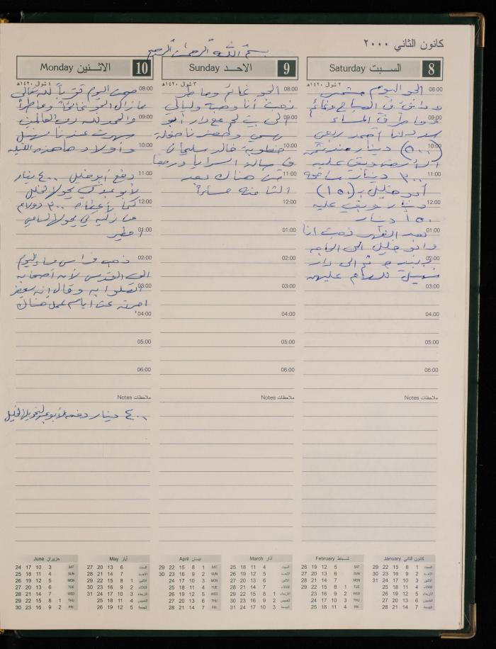 دفتر يوميات فضية الدرابيع، دورا- الخليل، 2000