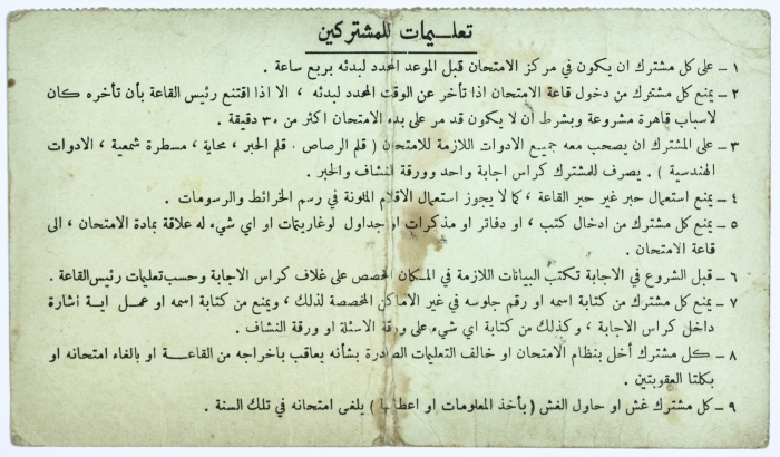 بطاقة رقم جلوس الطالب هيثم محمد علي المالوخ عام 1975م