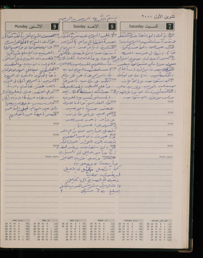 دفتر يوميات فضية الدرابيع، دورا- الخليل، 2000