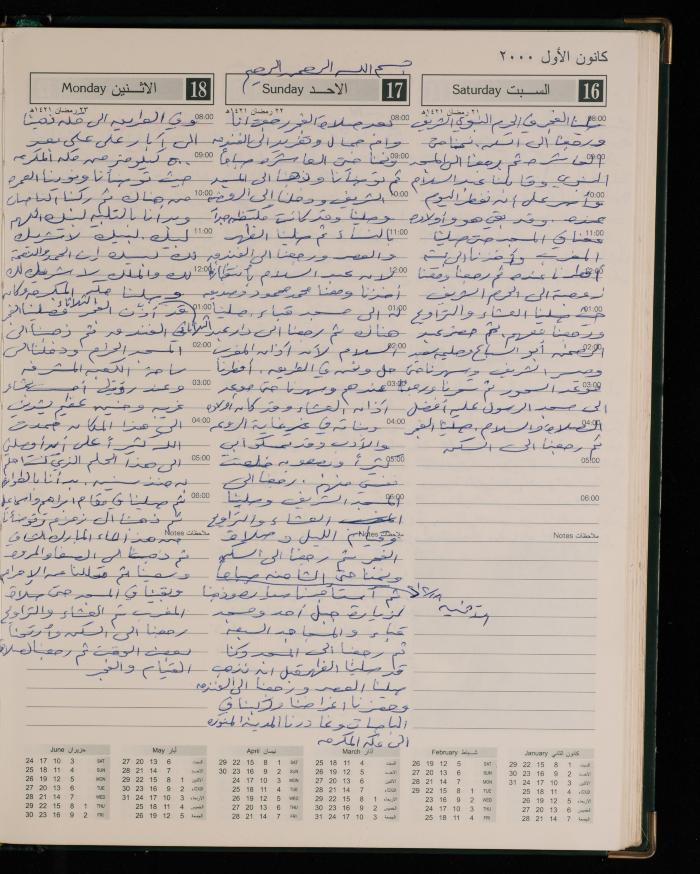 دفتر يوميات فضية الدرابيع، دورا- الخليل، 2000