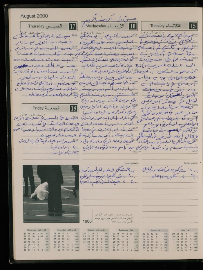 دفتر يوميات فضية الدرابيع، دورا- الخليل، 2000