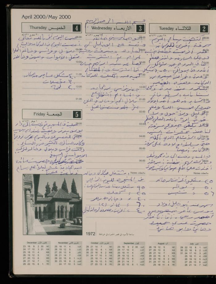 دفتر يوميات فضية الدرابيع، دورا- الخليل، 2000