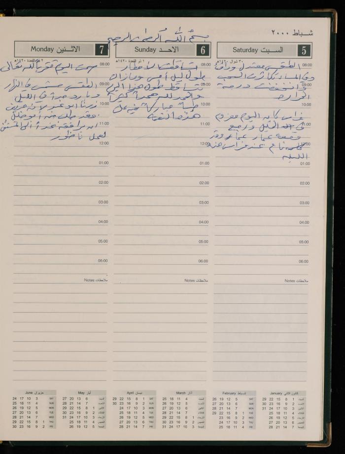 دفتر يوميات فضية الدرابيع، دورا- الخليل، 2000
