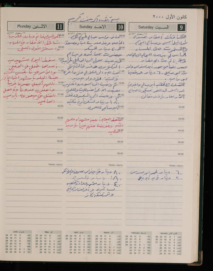 دفتر يوميات فضية الدرابيع، دورا- الخليل، 2000