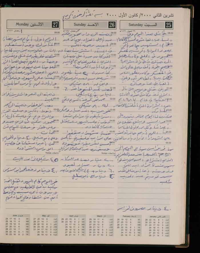 دفتر يوميات فضية الدرابيع، دورا- الخليل، 2000