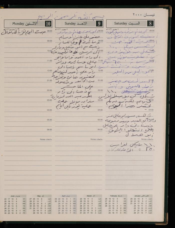 دفتر يوميات فضية الدرابيع، دورا- الخليل، 2000