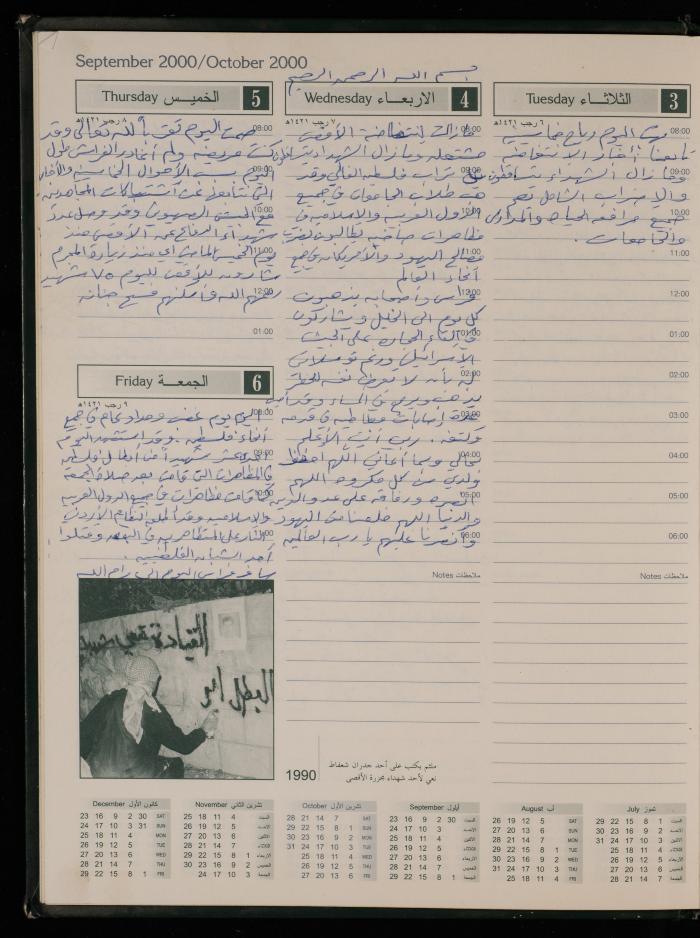 دفتر يوميات فضية الدرابيع، دورا- الخليل، 2000