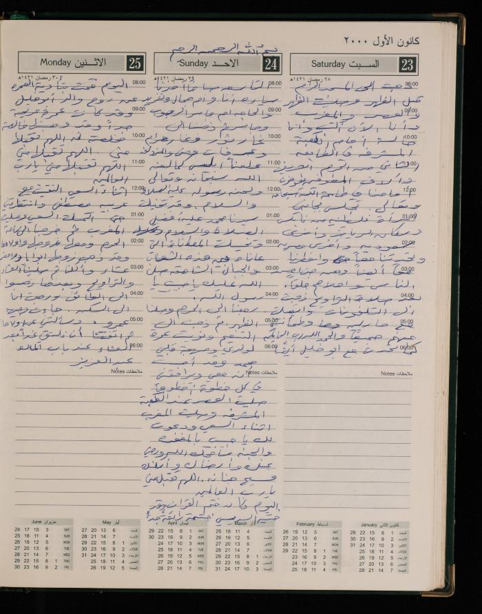 دفتر يوميات فضية الدرابيع، دورا- الخليل، 2000