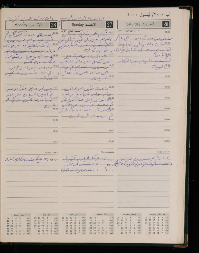 دفتر يوميات فضية الدرابيع، دورا- الخليل، 2000