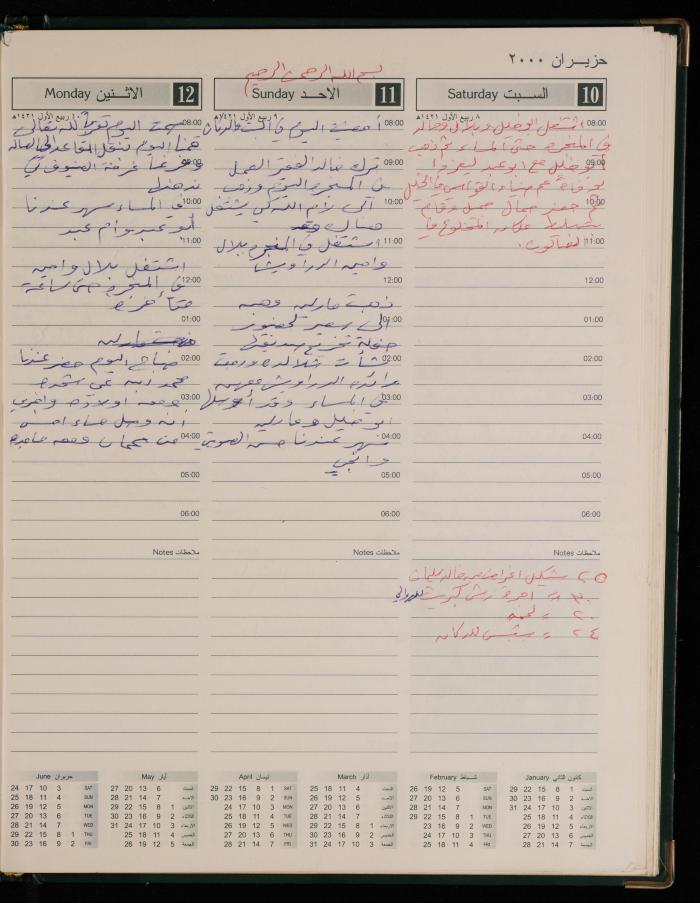 دفتر يوميات فضية الدرابيع، دورا- الخليل، 2000