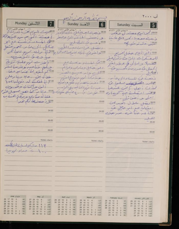 دفتر يوميات فضية الدرابيع، دورا- الخليل، 2000