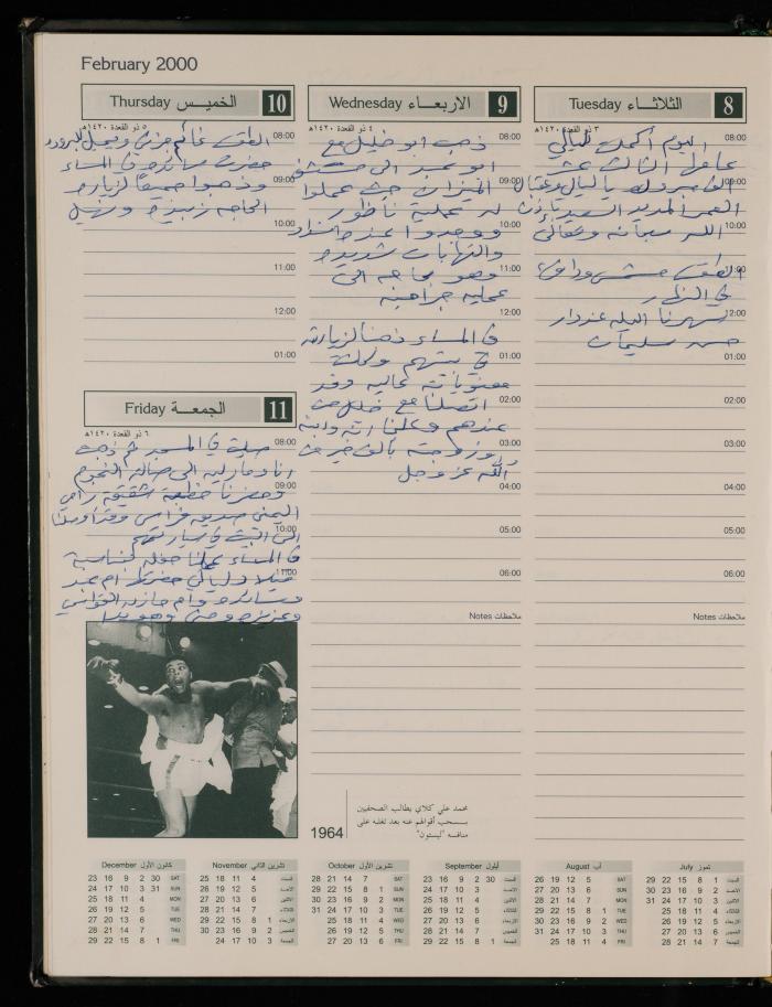 دفتر يوميات فضية الدرابيع، دورا- الخليل، 2000