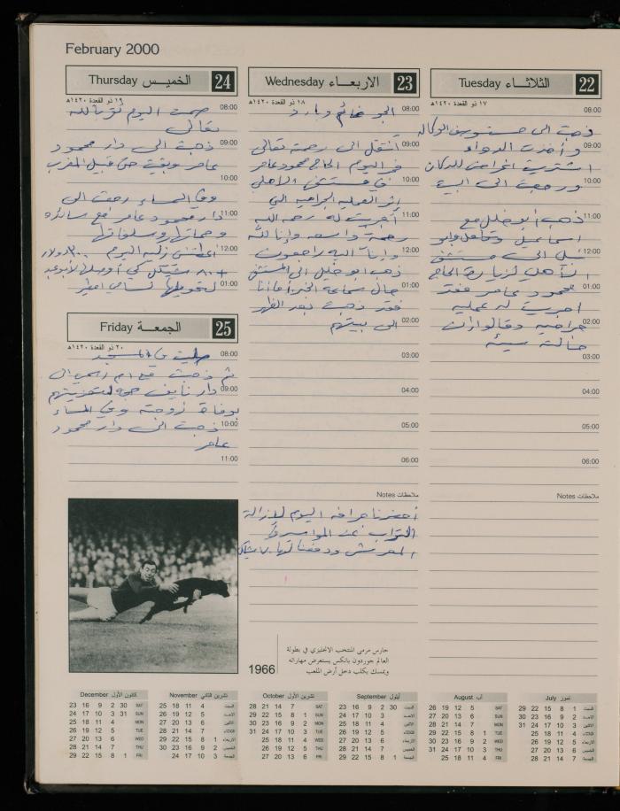 دفتر يوميات فضية الدرابيع، دورا- الخليل، 2000