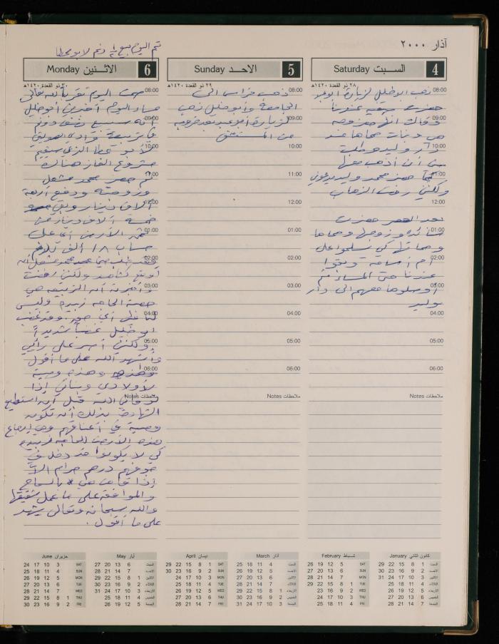 دفتر يوميات فضية الدرابيع، دورا- الخليل، 2000