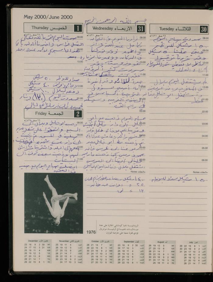 دفتر يوميات فضية الدرابيع، دورا- الخليل، 2000