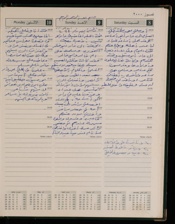 دفتر يوميات فضية الدرابيع، دورا- الخليل، 2000