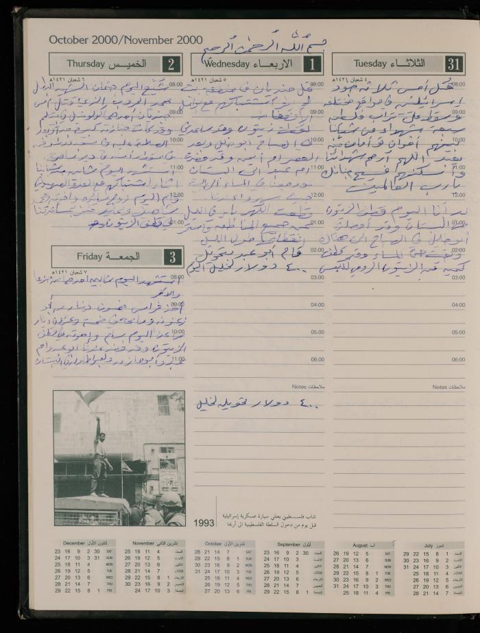 دفتر يوميات فضية الدرابيع، دورا- الخليل، 2000