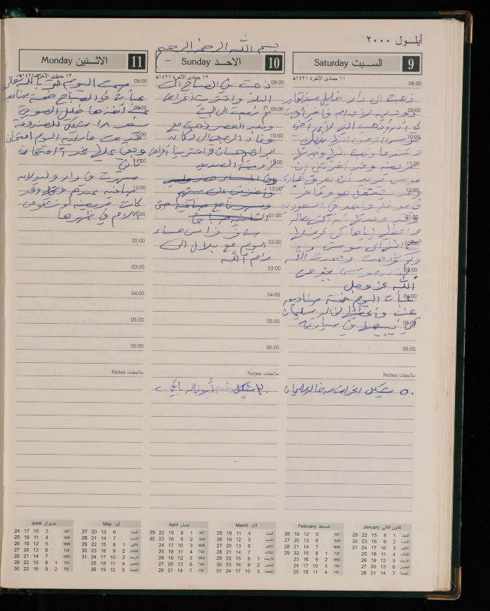 دفتر يوميات فضية الدرابيع، دورا- الخليل، 2000