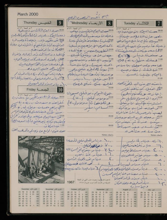 دفتر يوميات فضية الدرابيع، دورا- الخليل، 2000