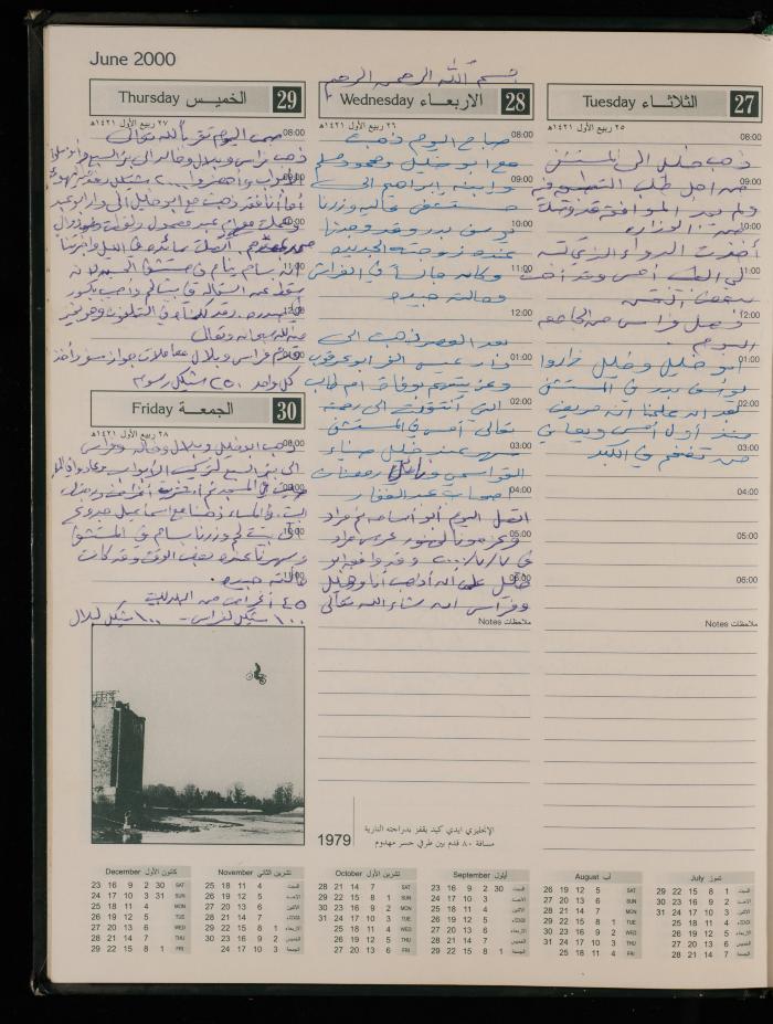 دفتر يوميات فضية الدرابيع، دورا- الخليل، 2000