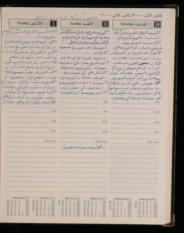 دفتر يوميات فضية الدرابيع، دورا- الخليل، 2000