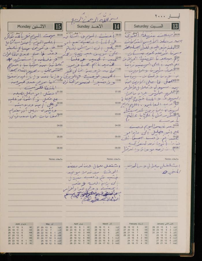 دفتر يوميات فضية الدرابيع، دورا- الخليل، 2000