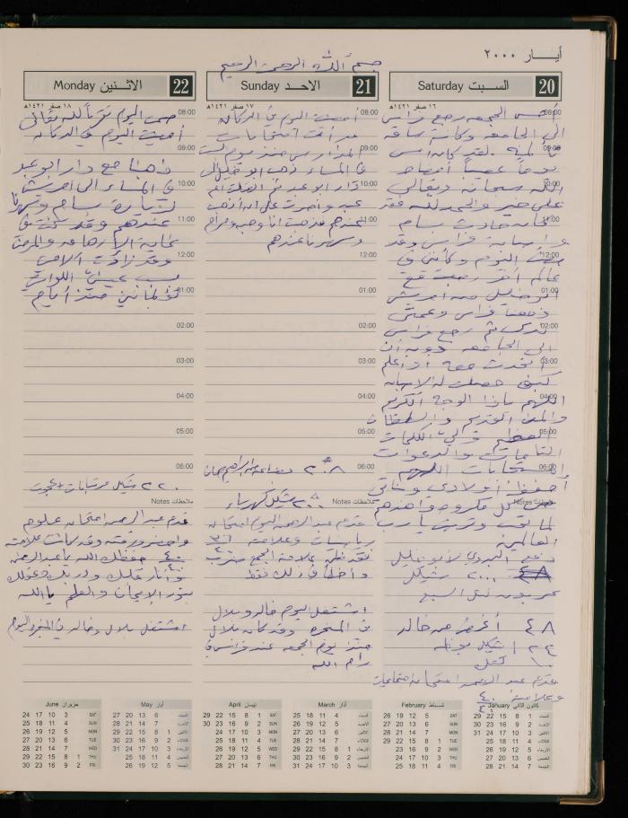 دفتر يوميات فضية الدرابيع، دورا- الخليل، 2000