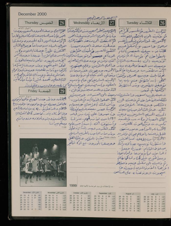 دفتر يوميات فضية الدرابيع، دورا- الخليل، 2000