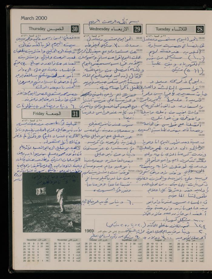 دفتر يوميات فضية الدرابيع، دورا- الخليل، 2000