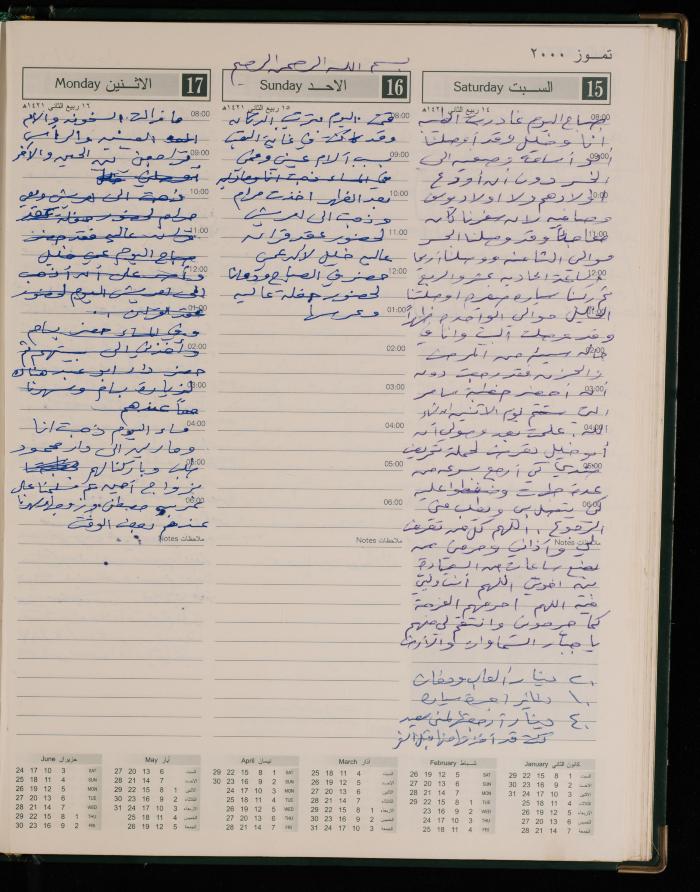 دفتر يوميات فضية الدرابيع، دورا- الخليل، 2000