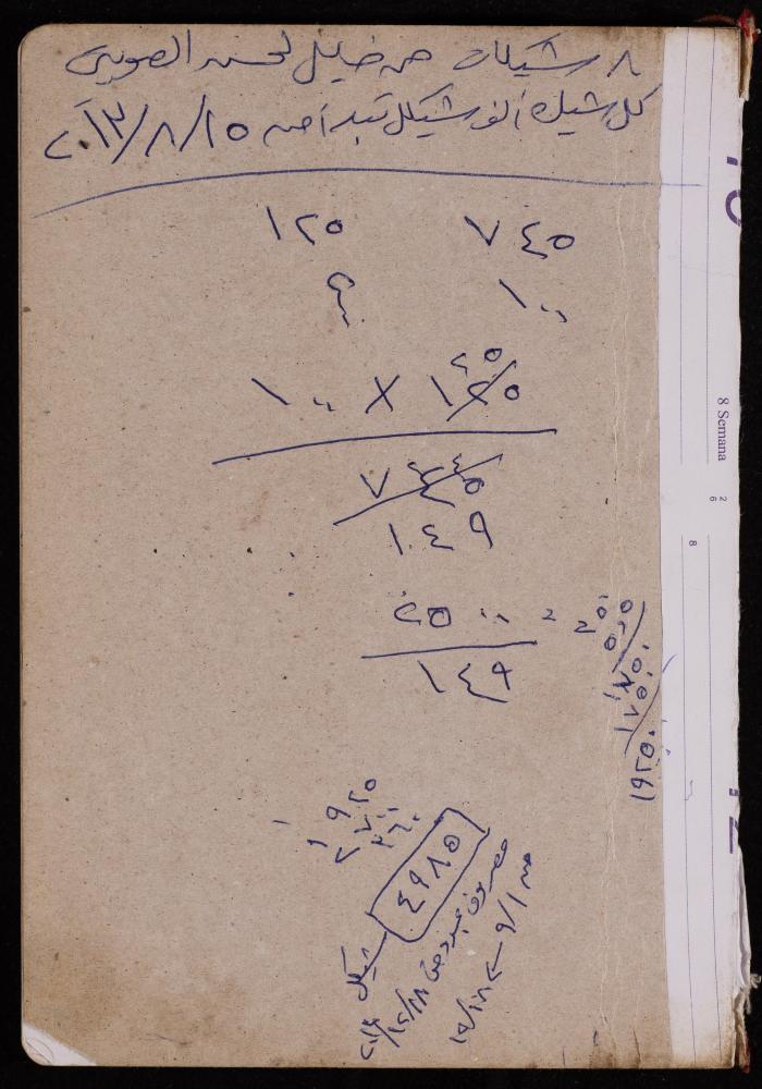 دفتر يوميات فضية الدرابيع، دورا- الخليل، 2012