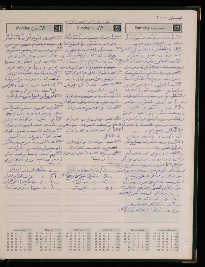 دفتر يوميات فضية الدرابيع، دورا- الخليل، 2000