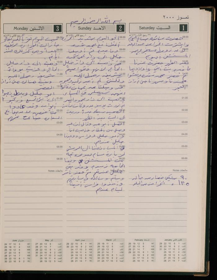 دفتر يوميات فضية الدرابيع، دورا- الخليل، 2000