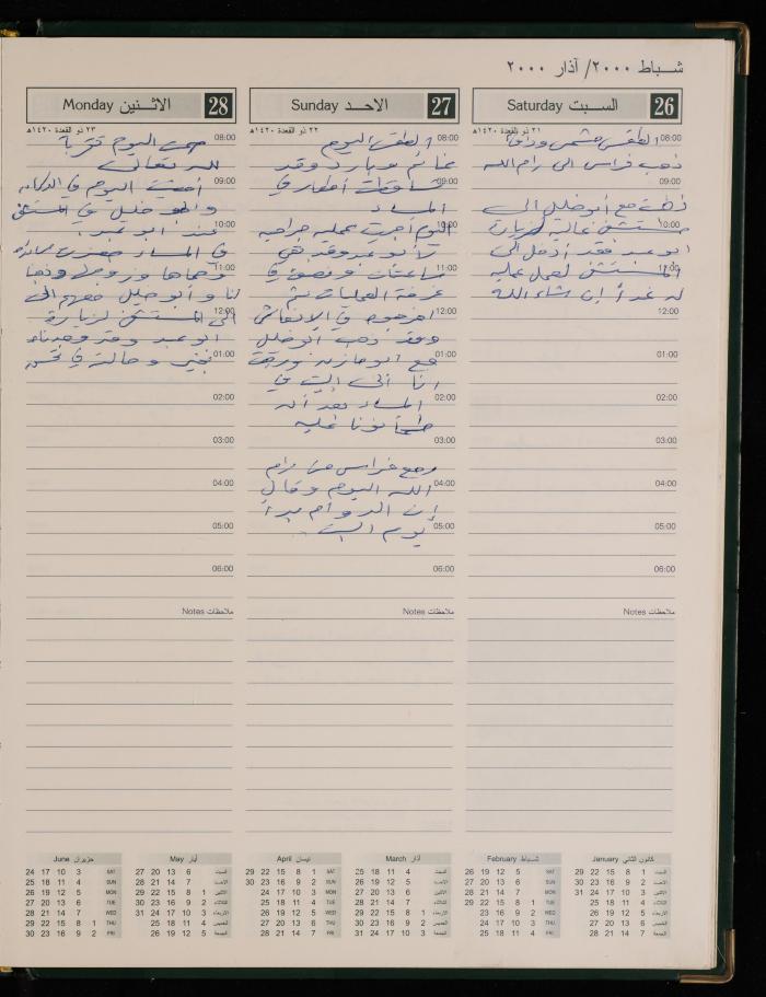 دفتر يوميات فضية الدرابيع، دورا- الخليل، 2000