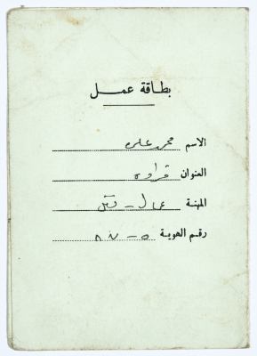 بطاقة عمل  لمحمد علي المالوخ 