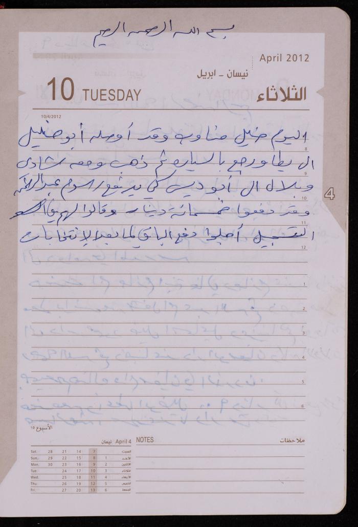 دفتر يوميات فضية الدرابيع، دورا- الخليل، 2012