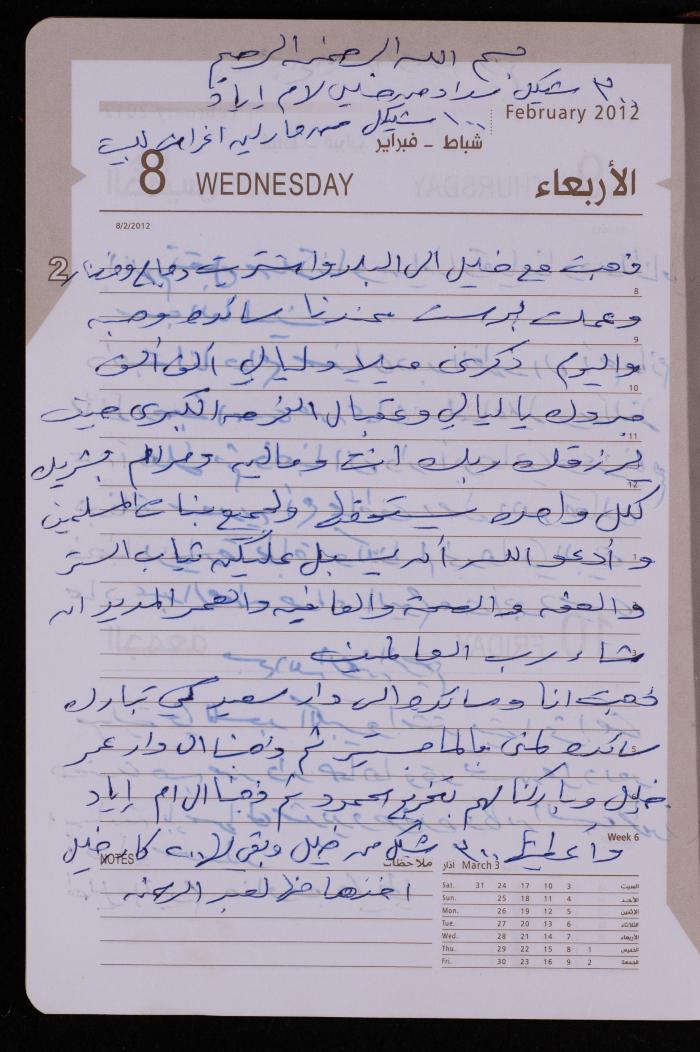 دفتر يوميات فضية الدرابيع، دورا- الخليل، 2012