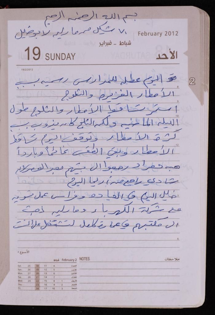 دفتر يوميات فضية الدرابيع، دورا- الخليل، 2012