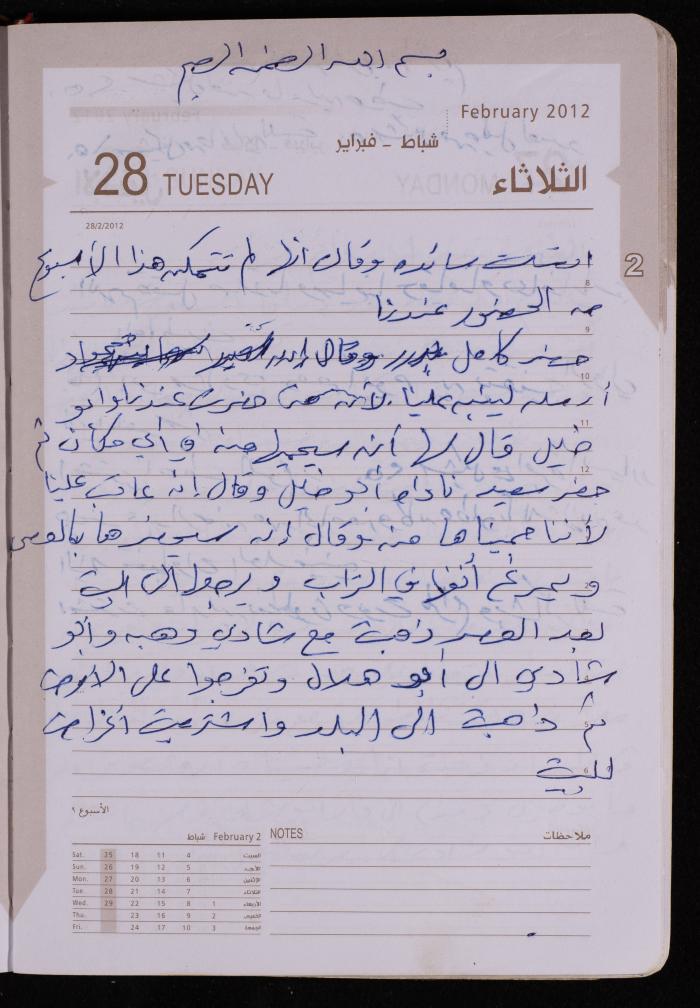 دفتر يوميات فضية الدرابيع، دورا- الخليل، 2012