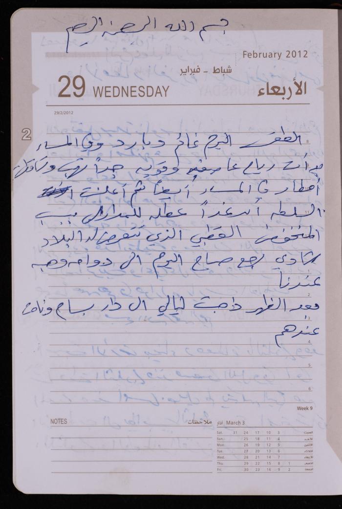 دفتر يوميات فضية الدرابيع، دورا- الخليل، 2012