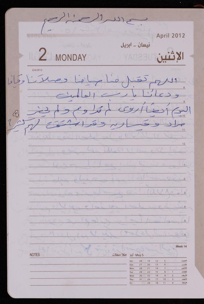 دفتر يوميات فضية الدرابيع، دورا- الخليل، 2012