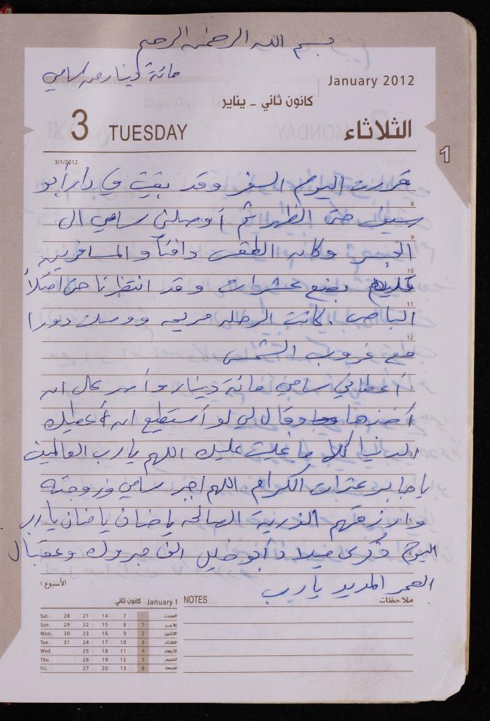 دفتر يوميات فضية الدرابيع، دورا- الخليل، 2012