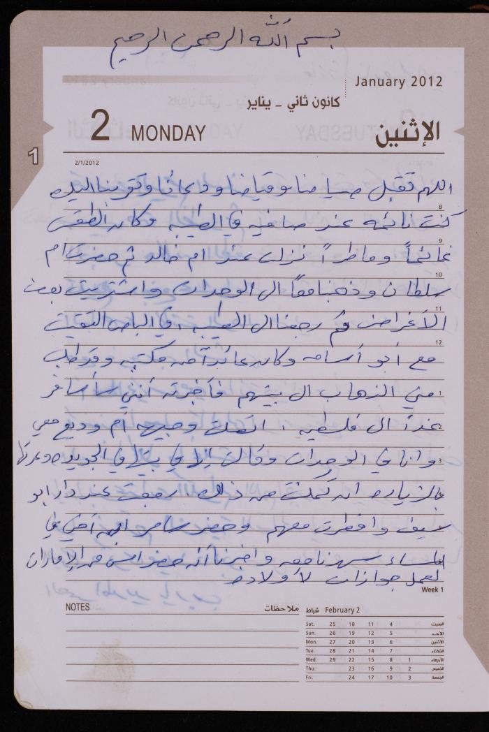 دفتر يوميات فضية الدرابيع، دورا- الخليل، 2012